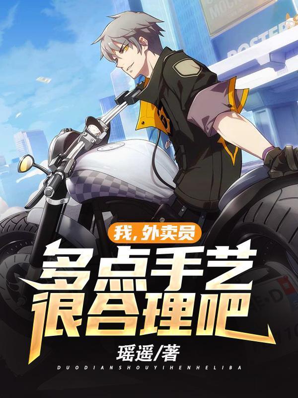 当外卖员