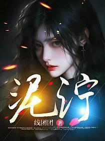 泥泞路
