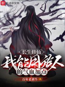 长生界修炼境界