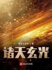 玄幻之诸天