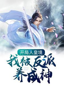 人皇开天