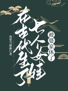 生七个女儿有什么说法