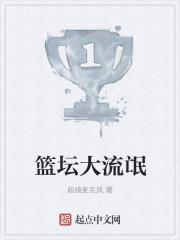 nba大流氓