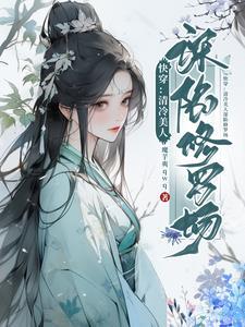 清冷美人的神奇彩蛋