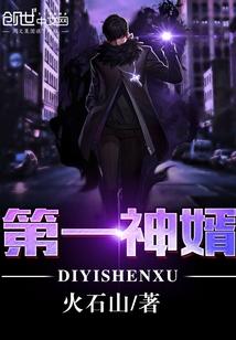 第一神婿短剧丁程鑫