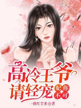 妃你不可战神甜宠妻
