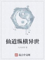 异界仙道