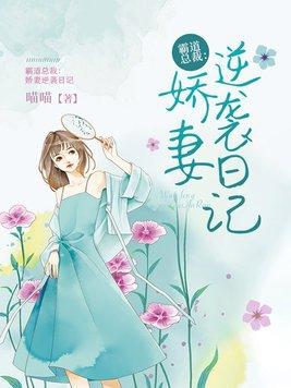 霸道总裁娇宠妻