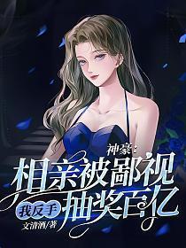 我反手抽奖百亿 第3章