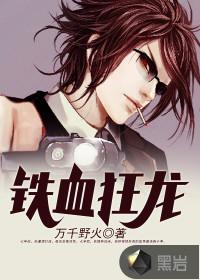 铁血狂兵全文免费阅读