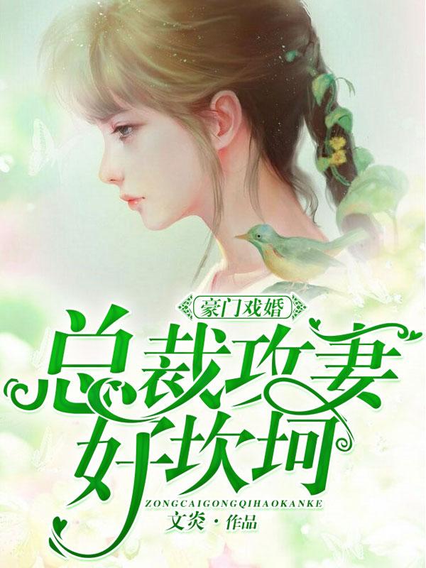 顾清瞳楚渊