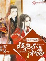 凰后的意思