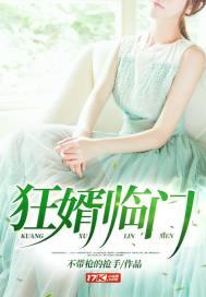 狂婿临门免费阅读