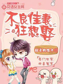 不良甜妻