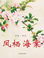凤栖海棠物业费多少钱