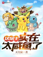 这个宿主太嚣张