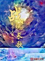 战魂殇真实身份