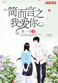 简而言之是什么意思啊