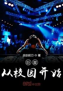 巨星从笑星开始
