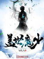 盖世魔君abc