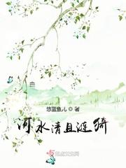 河水清且涟猗的上一句是什么