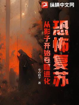 神秘复苏介绍