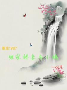 独宠娇妻(重生)全文阅读