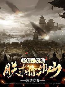 朕求你出山 第172章