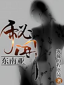 东南亚密文