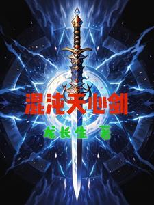 天心之混沌